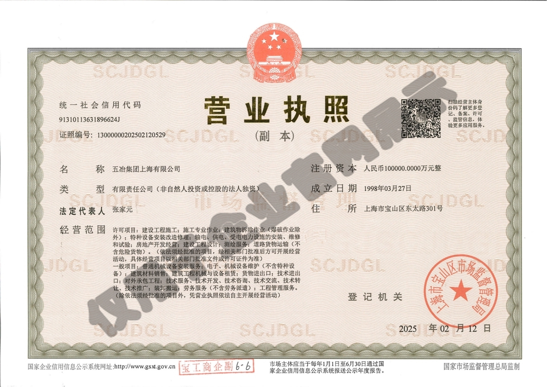 营业执照：尊龙凯时·(中国区)人生就是搏!集团上海有限公司（副本）水印